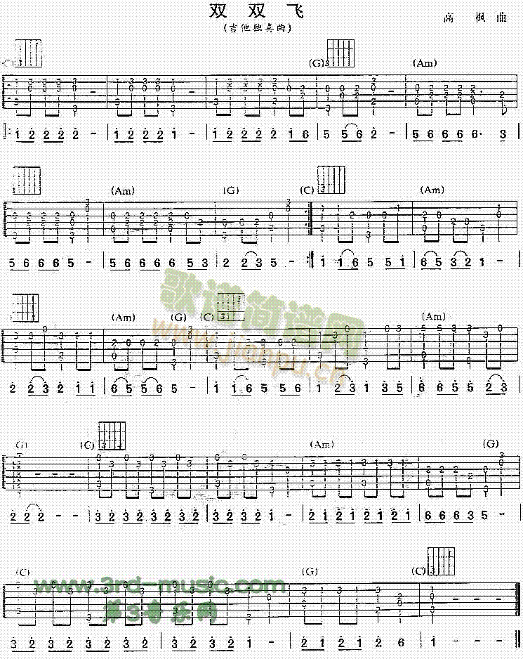 双双飞(吉他谱)1