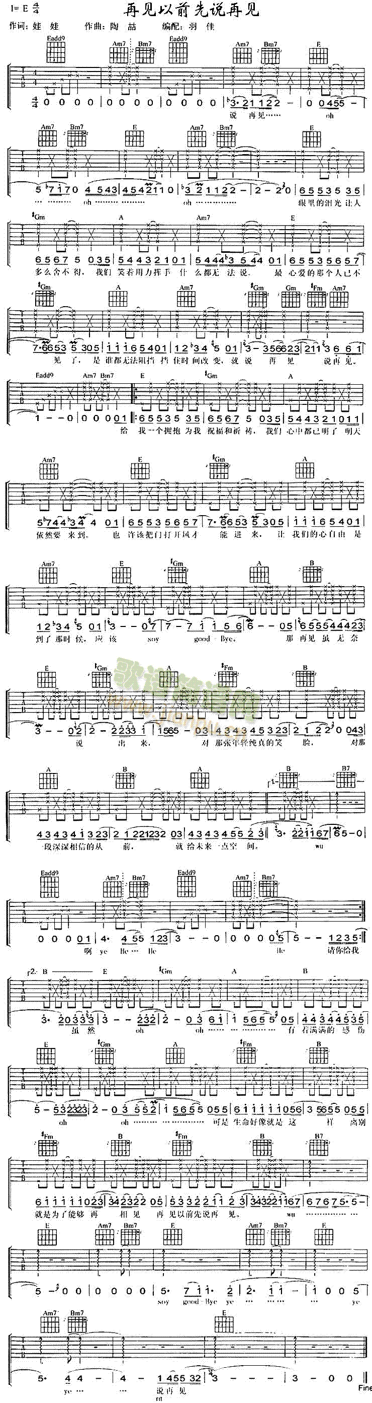 再见以前先说再见(八字歌谱)1