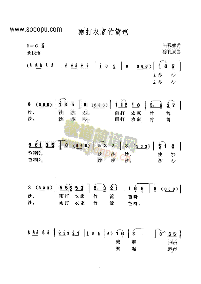 黄梅戏—雨打农家竹篱笆—黄梅歌其他类戏曲谱(其他乐谱)1