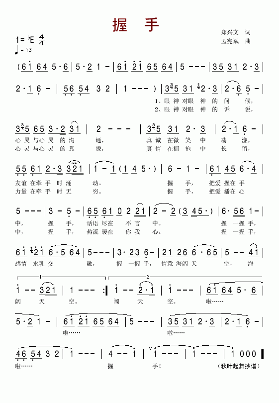 握手(二字歌谱)1