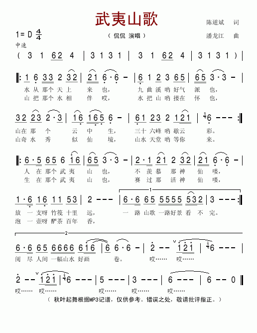 武夷山歌(四字歌谱)1