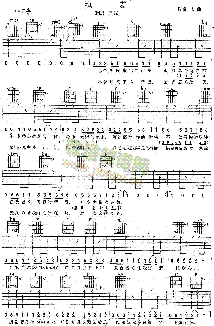 执着(二字歌谱)1