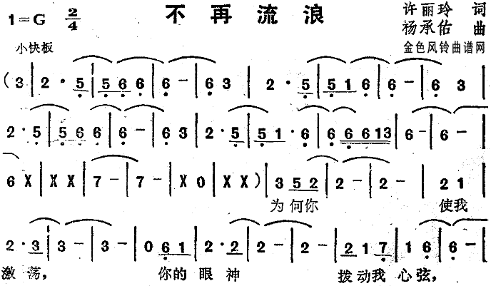 不再流浪(四字歌谱)1