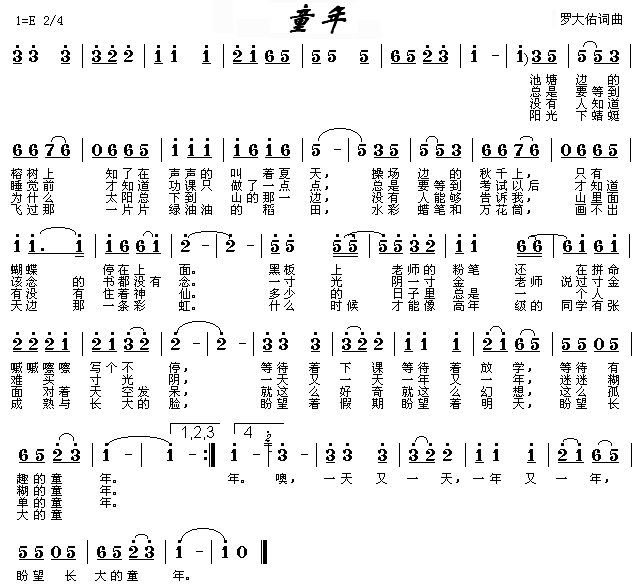 童年(二字歌谱)1