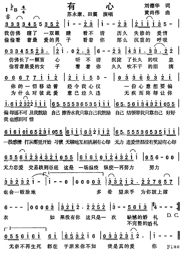 有心(二字歌谱)1