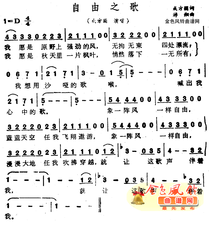 自由之歌(四字歌谱)1