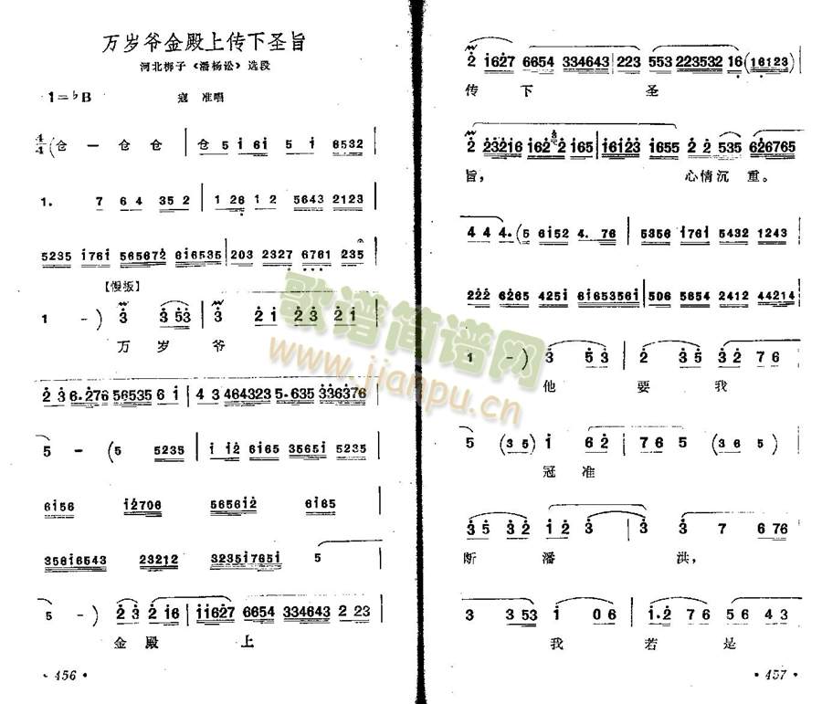 万岁爷金殿上传下圣旨(其他)1