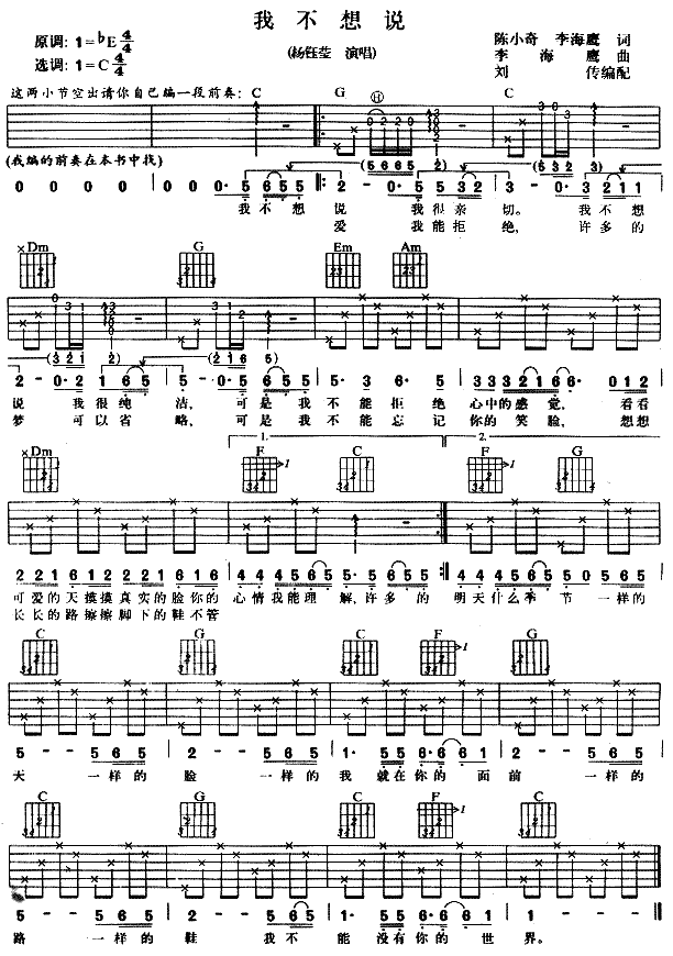 我不想说(吉他谱)1