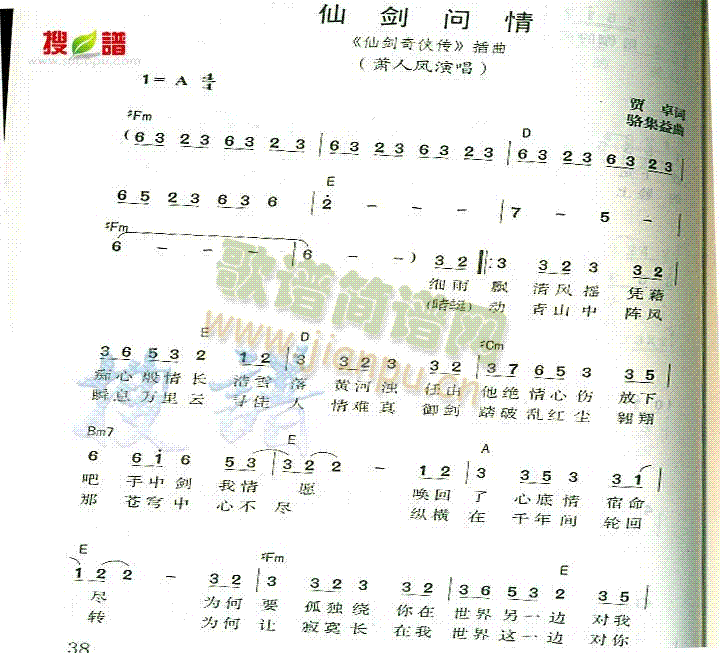 仙剑问情(四字歌谱)1