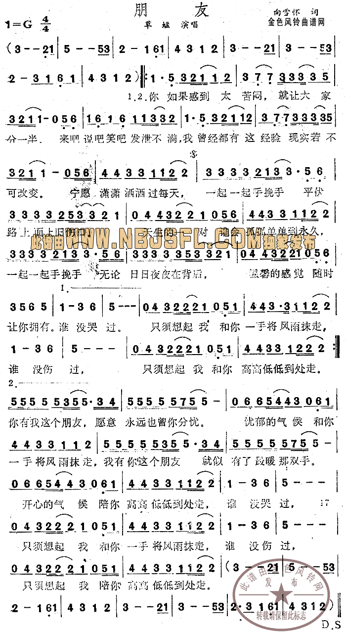 朋友(二字歌谱)1