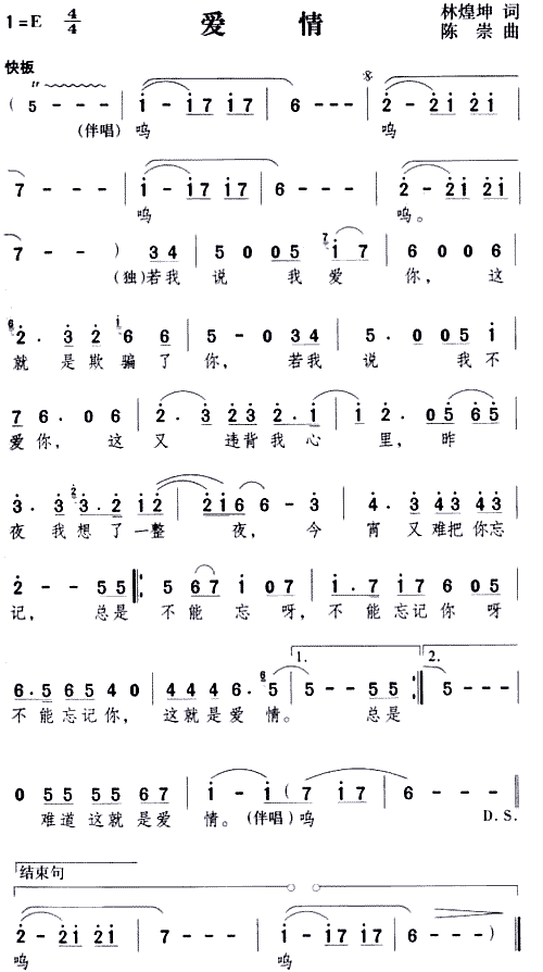 爱情(二字歌谱)1