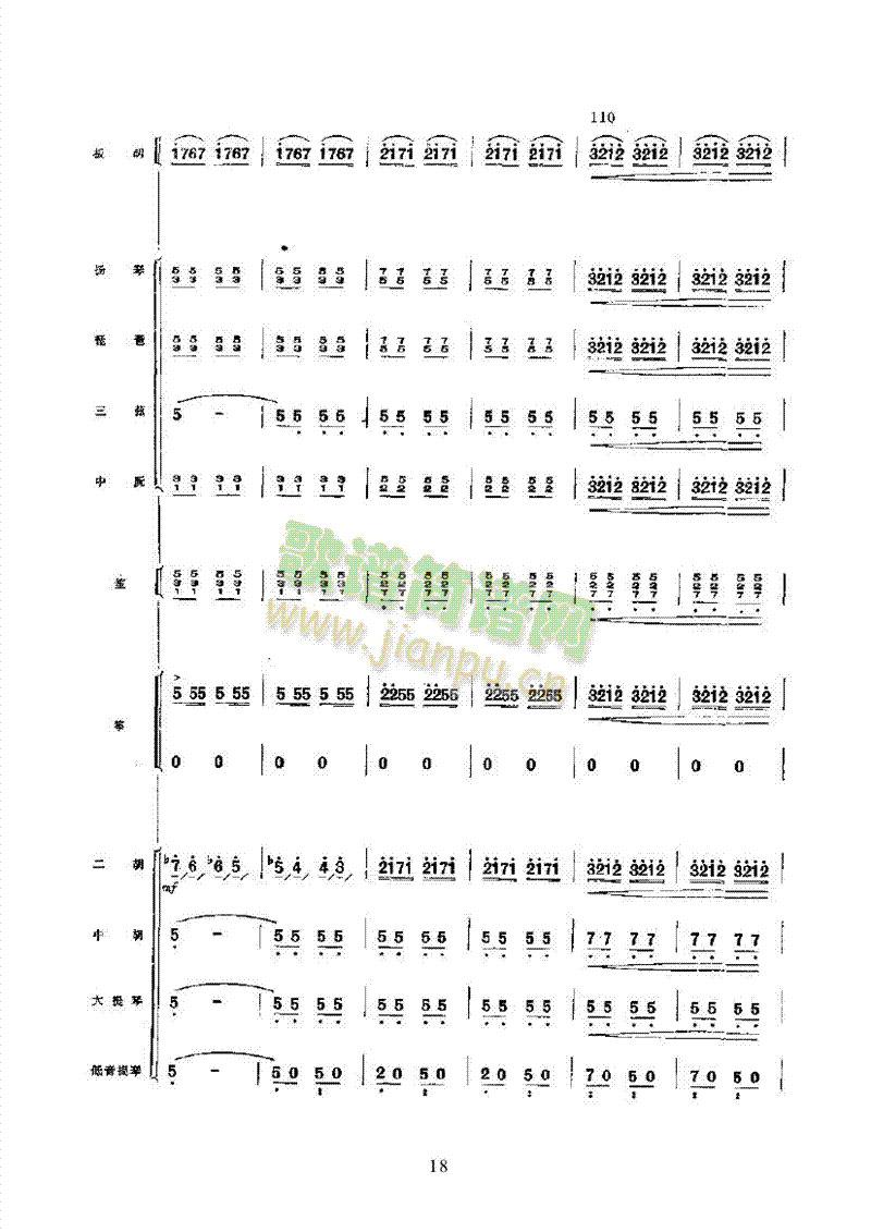 海岛盛开大寨花—民族乐器伴奏乐队类民乐合奏(其他乐谱)18