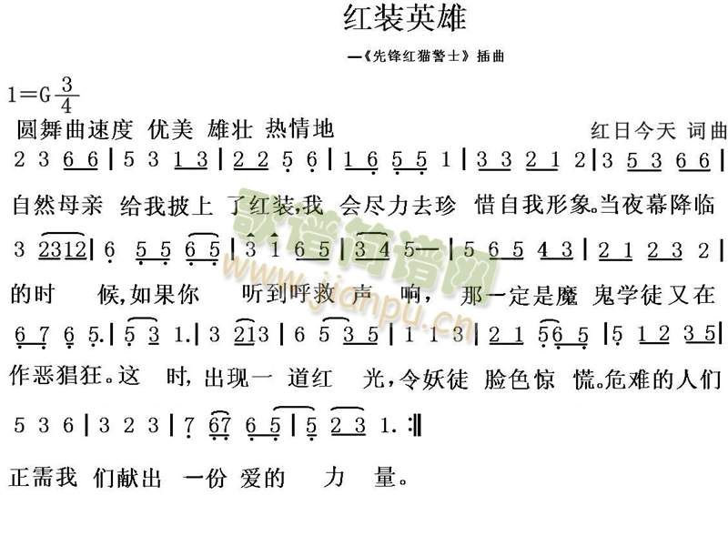 红装英雄(四字歌谱)1