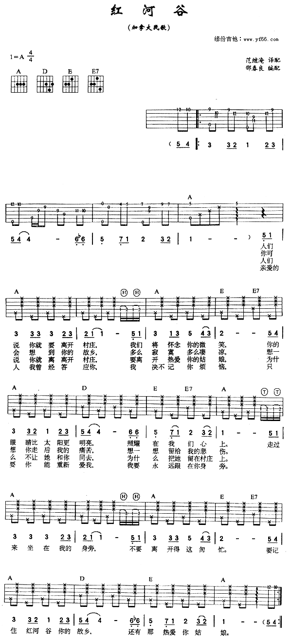 红河谷(吉他谱)1