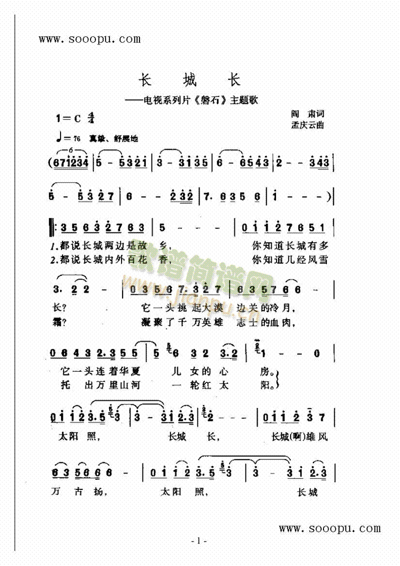 长城长歌曲类简谱(其他乐谱)1