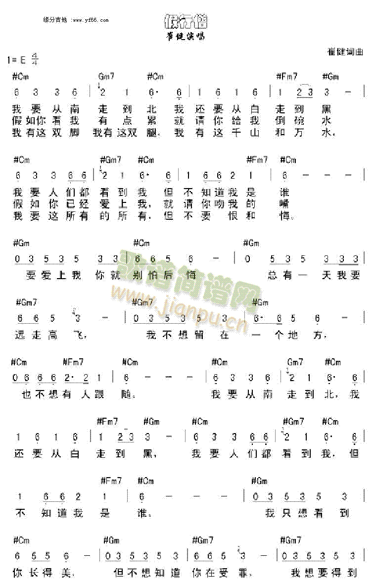 假行僧(三字歌谱)1