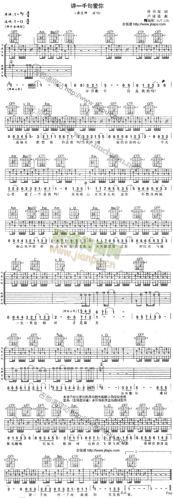 讲一千句爱你(吉他谱)1