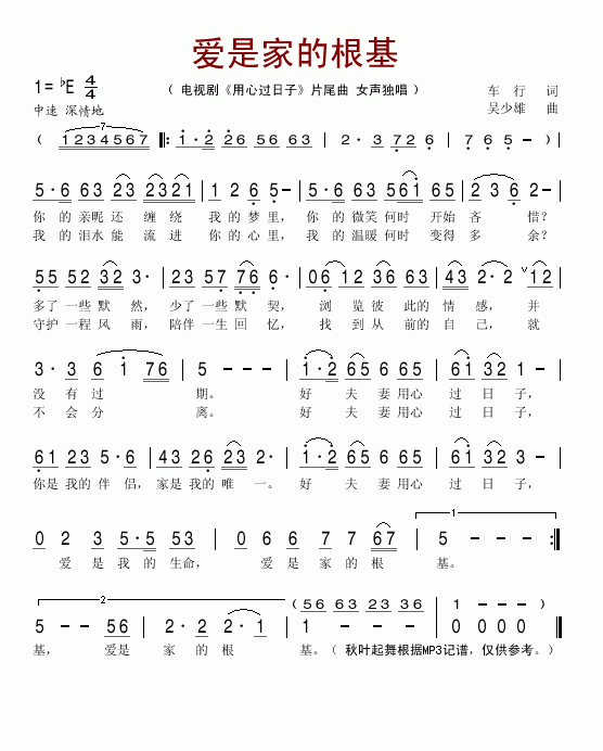 爱是家的根基(六字歌谱)1