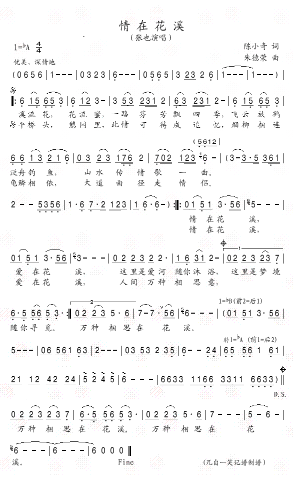 情在花溪(四字歌谱)1