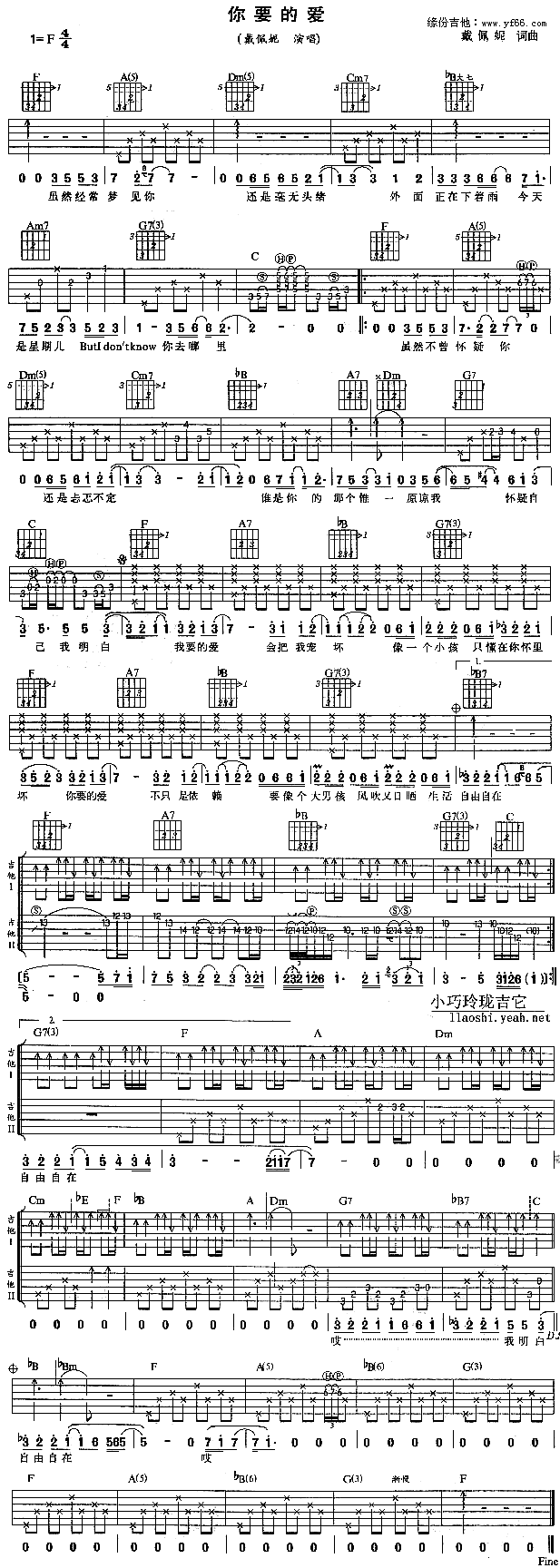 你要的爱(吉他谱)1