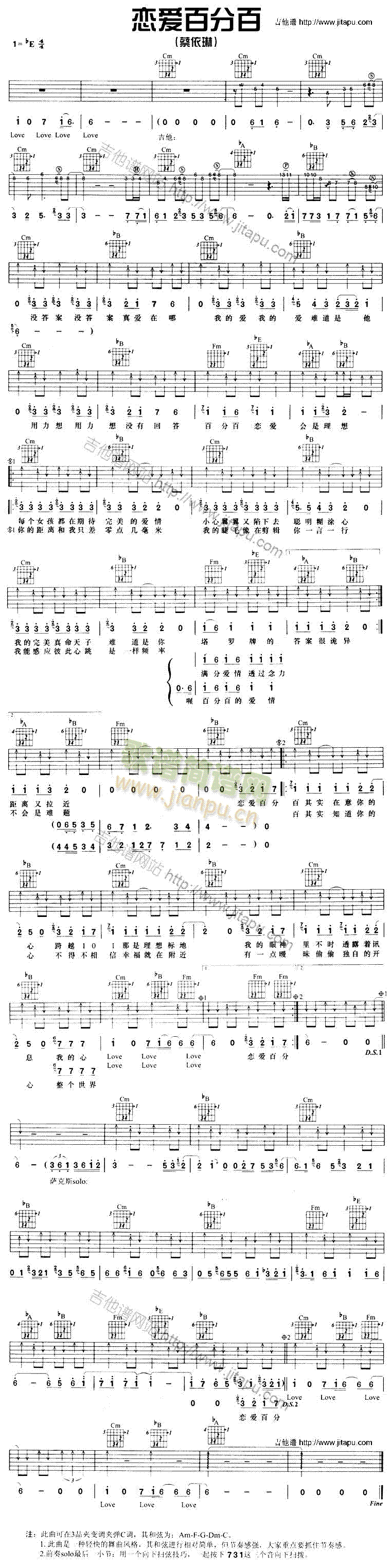 恋爱百分百(吉他谱)1