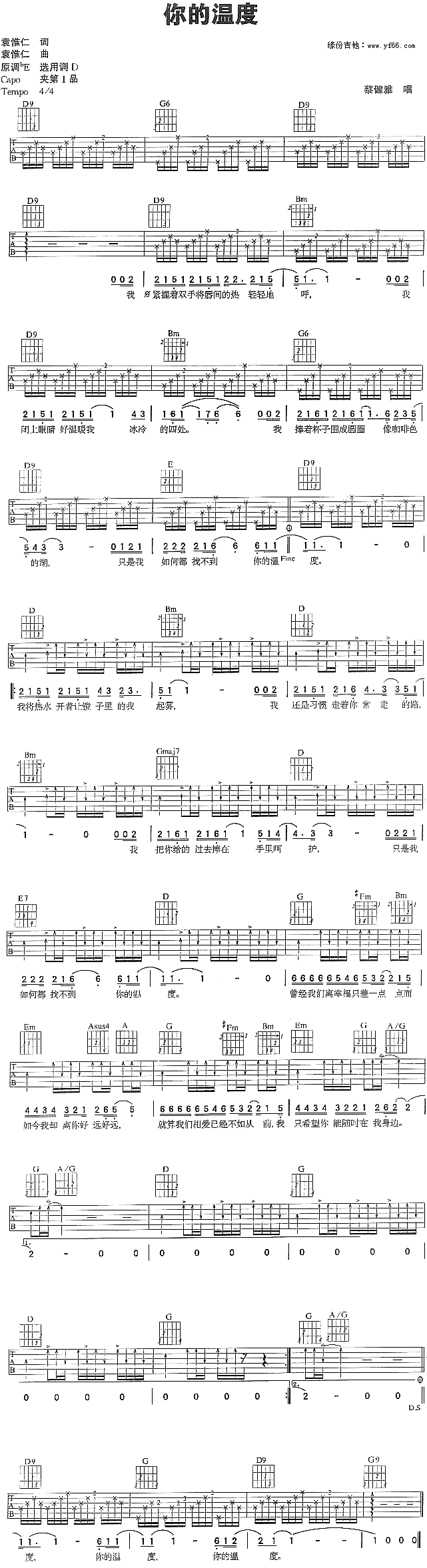 你的温度(四字歌谱)1