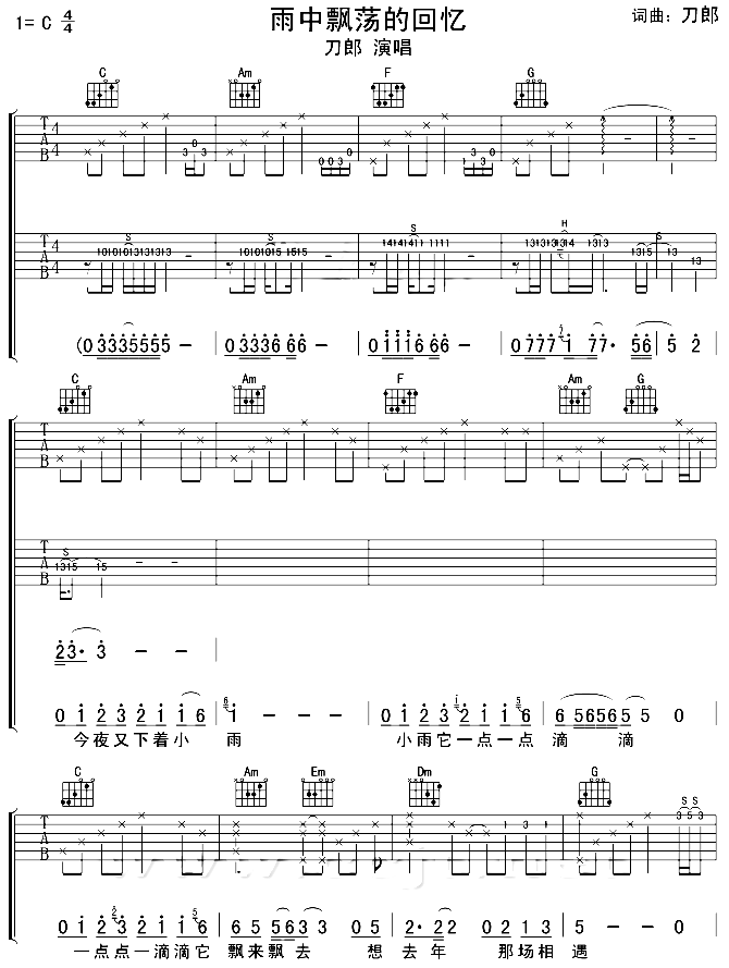 雨中飘荡的回忆(七字歌谱)1