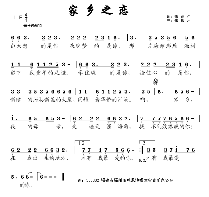 家乡之恋(四字歌谱)1