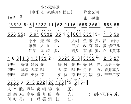 小小无锡景(五字歌谱)1