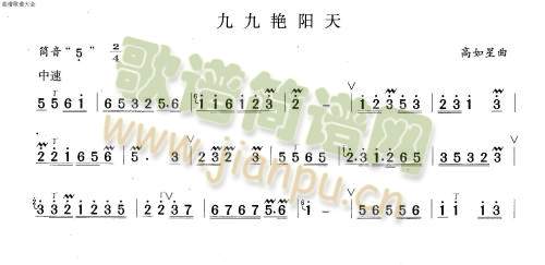 九九艳阳天(笛萧谱)1