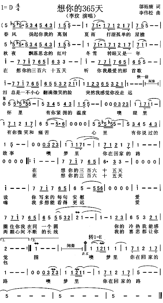 想你的三百六十五天(九字歌谱)1