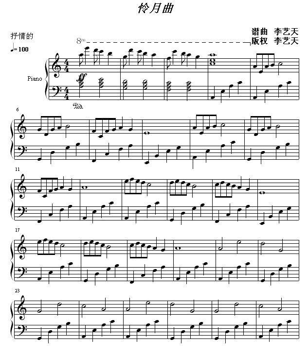 怜月曲(钢琴谱)1