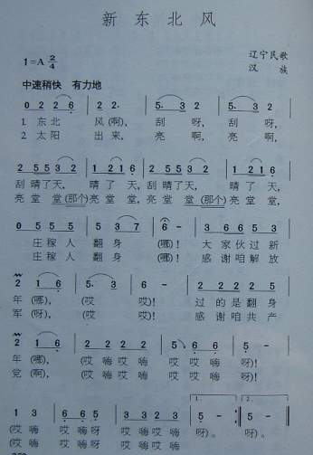 新东北风(四字歌谱)1