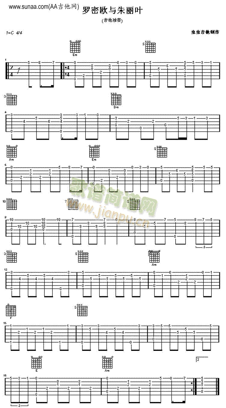 罗密欧与朱丽叶(吉他谱)1
