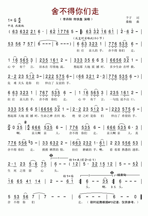 舍不得你们走(六字歌谱)1