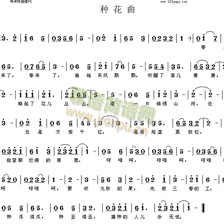 种花曲(三字歌谱)1