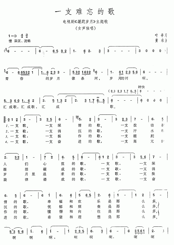 一支难忘的歌(六字歌谱)1