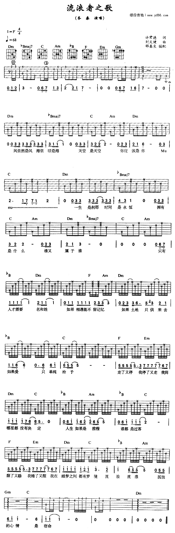 流浪者之歌(五字歌谱)1