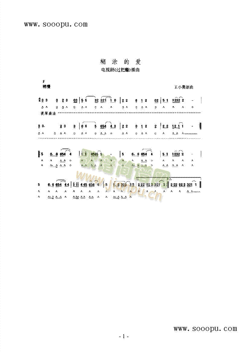 糊涂的爱其他类口琴(其他乐谱)1