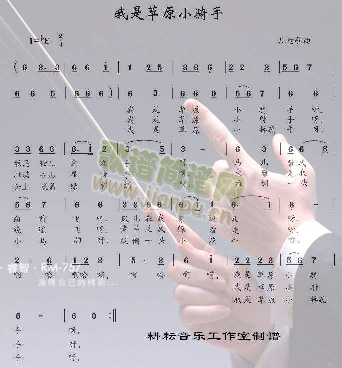 我是草原小骑手(七字歌谱)1