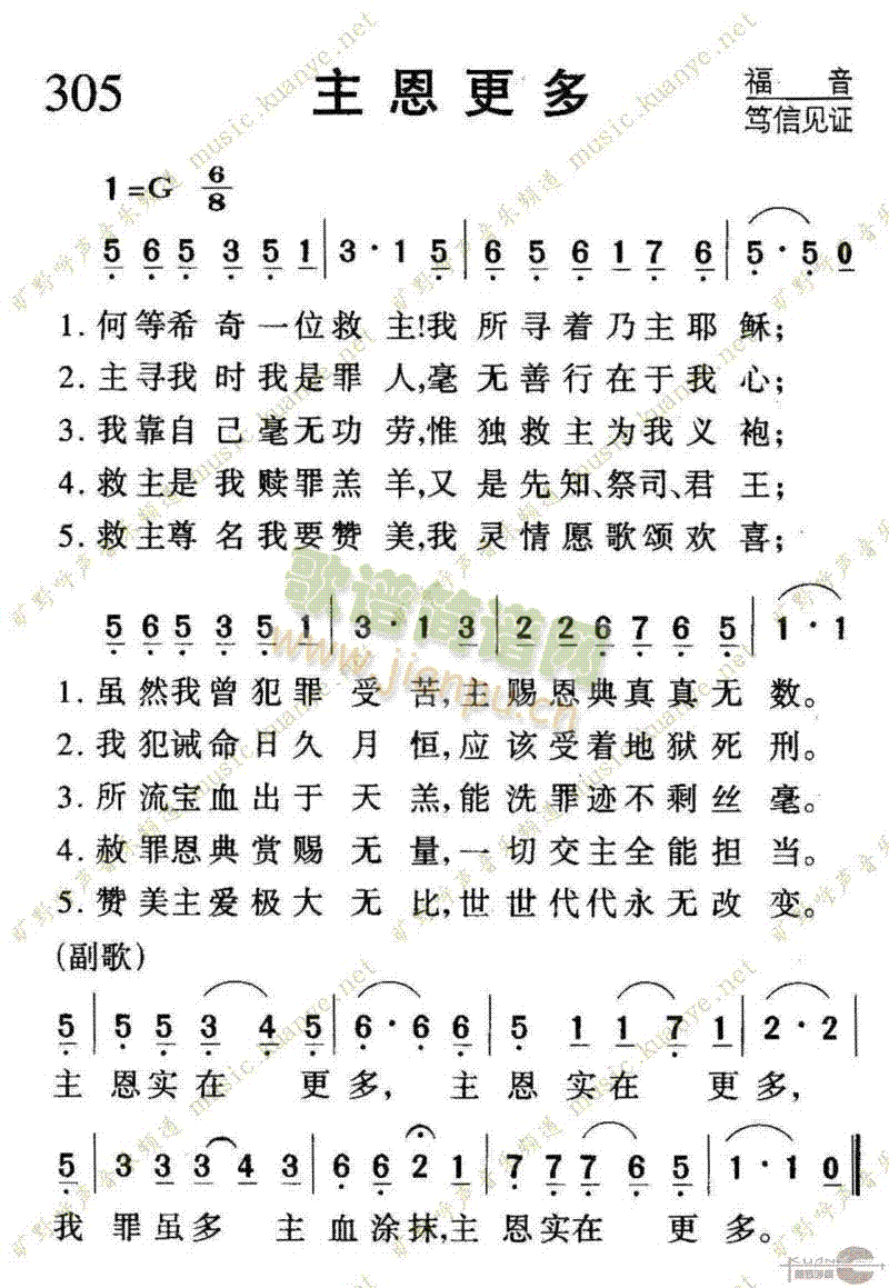 305主恩更多(七字歌谱)1