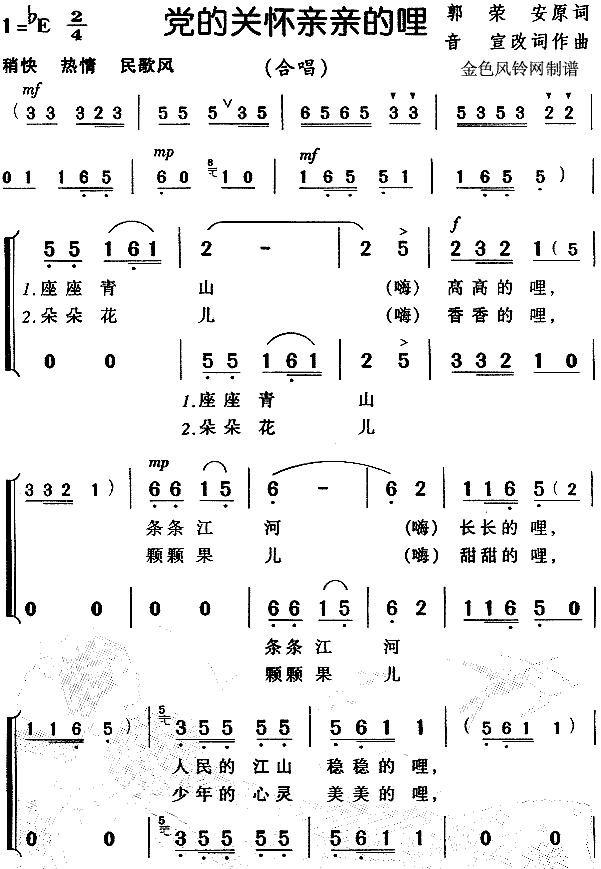 党的关怀亲亲的哩(八字歌谱)1