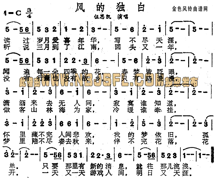 风的独白(四字歌谱)1