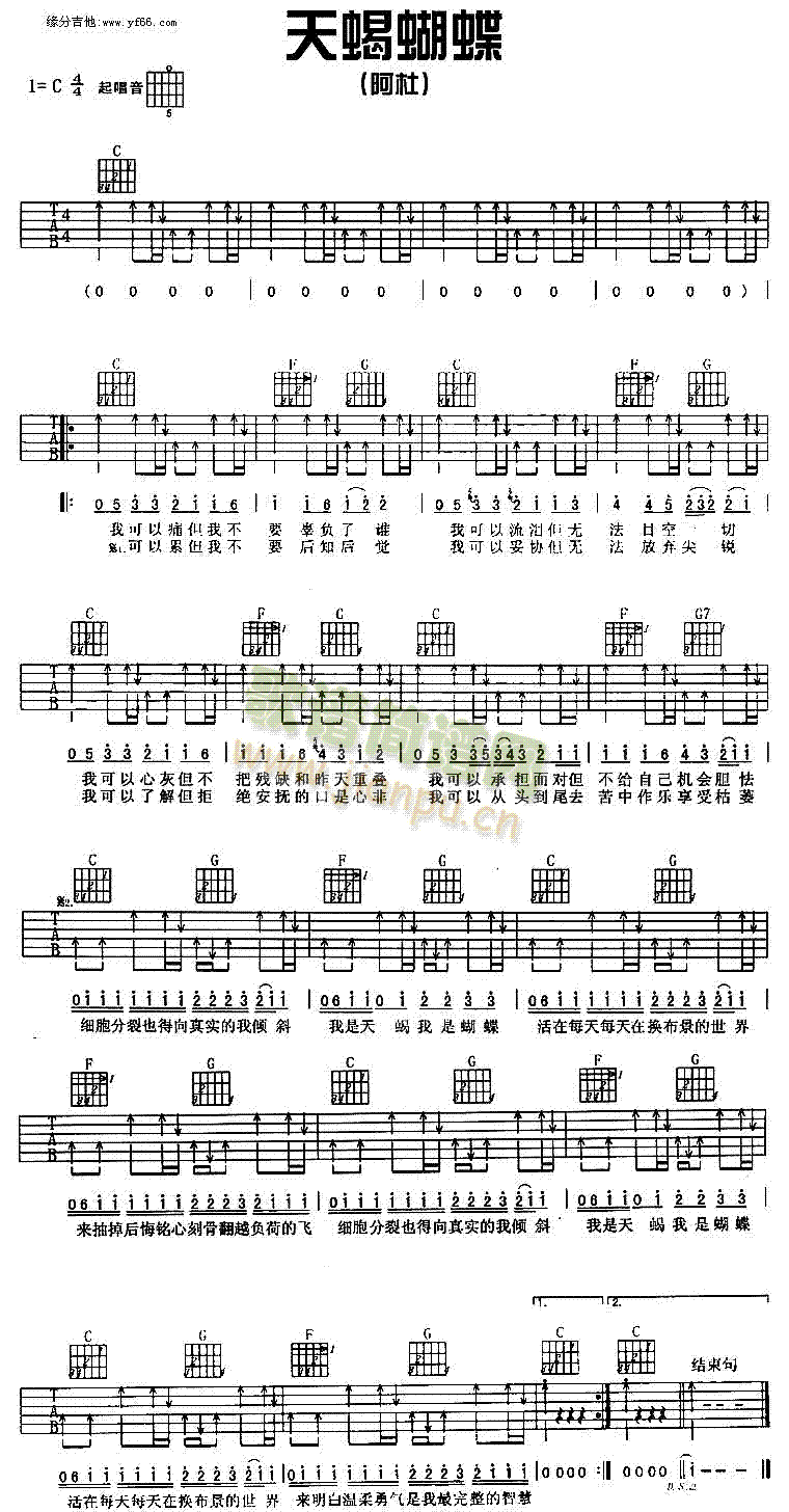 天蝎蝴蝶(四字歌谱)1