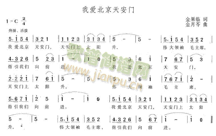 我爱北京天安门(七字歌谱)1