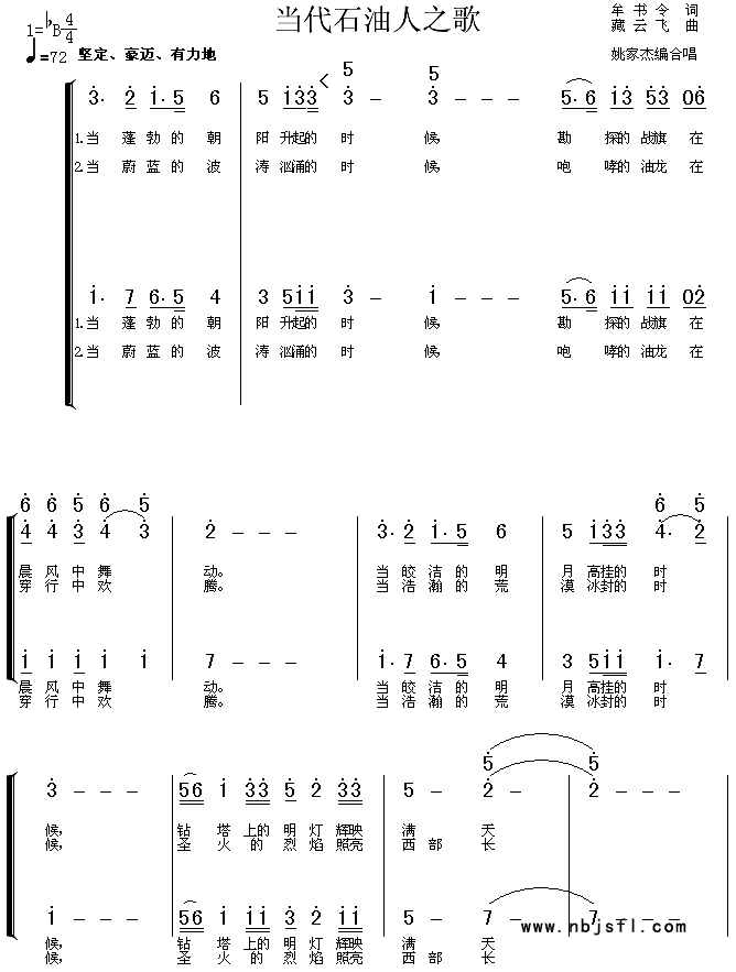 当代石油人之歌(七字歌谱)1