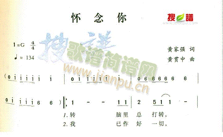 怀念你(三字歌谱)1