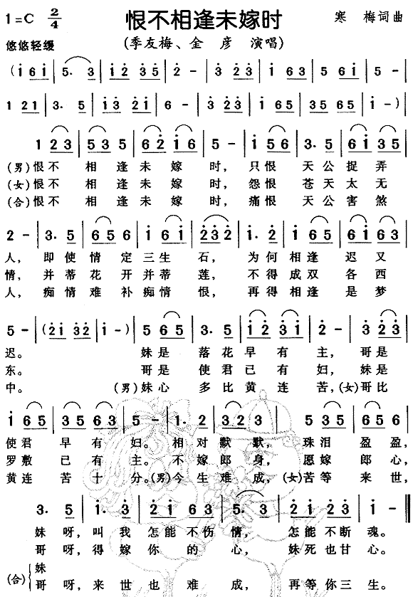 恨不相逢未嫁时(七字歌谱)1