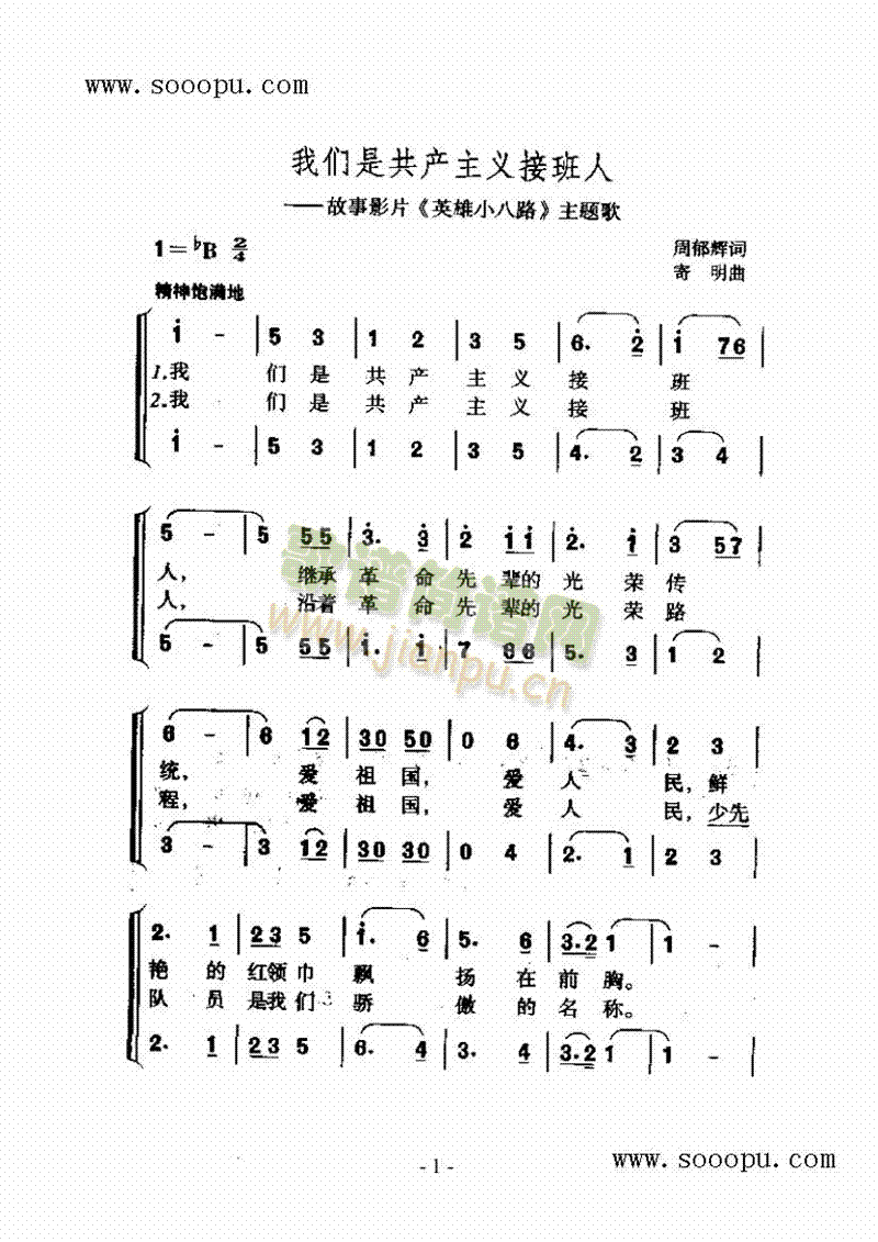 我们是公产主义接班人歌曲类简谱(其他乐谱)1