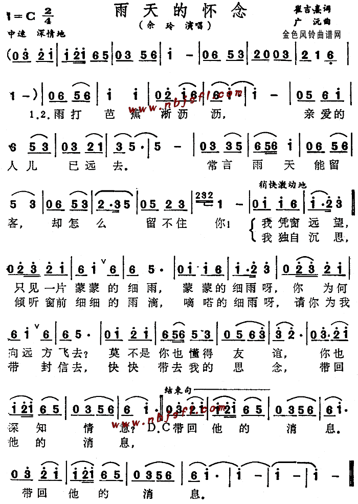 雨天的怀念(五字歌谱)1